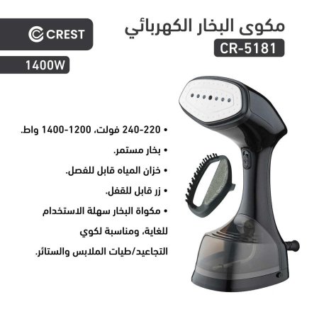 مكوى بخار يد 1400 واط