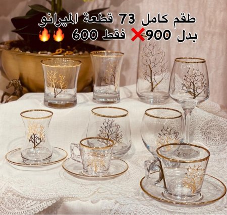 طقم ضيافة 73 قطعه كريستال