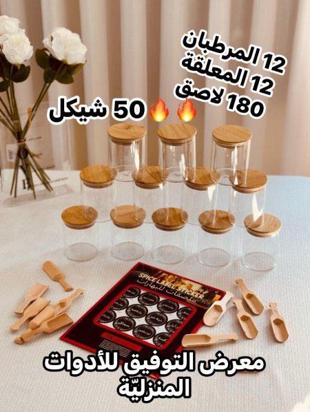 طقم علب بهارات زجاج