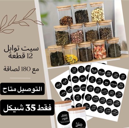 طقم 12 علب بهارات + 180 لاصق