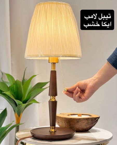 تيبل لامب ايكا خشب ثقيل