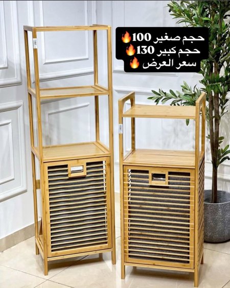 خزانة وسلة ملابس متوفر حجم كبير / صغير