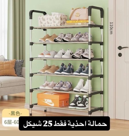 حمالة احذية
