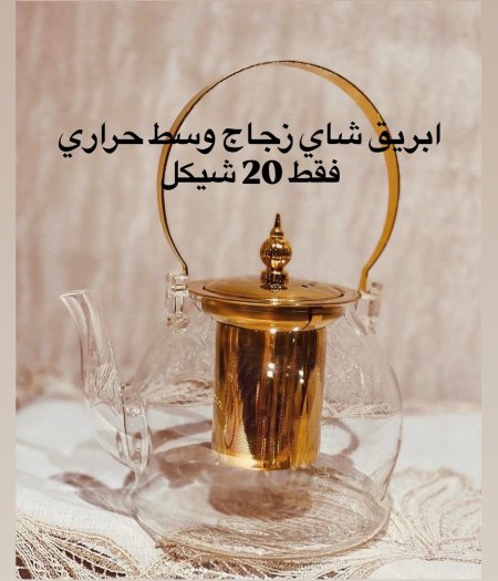 ابريق شاي حراري زجاج وسط