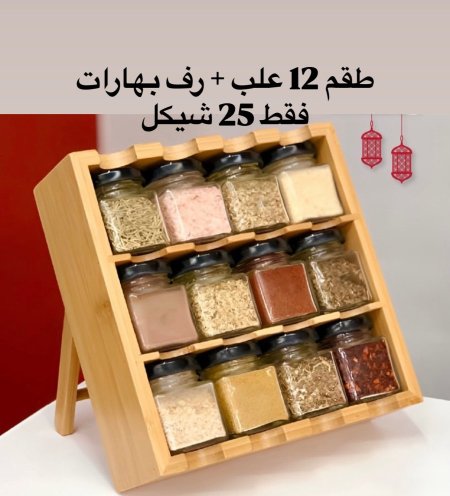 طقم 12 علب بهارات + رف