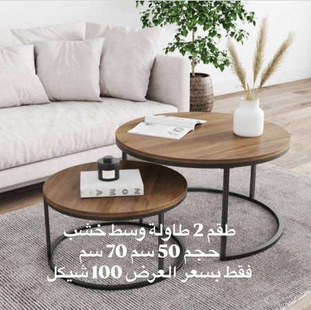 طقم 2 طاوله بني غامق