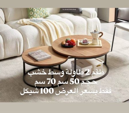 طقم طاولة 2 قطع بني فاتح