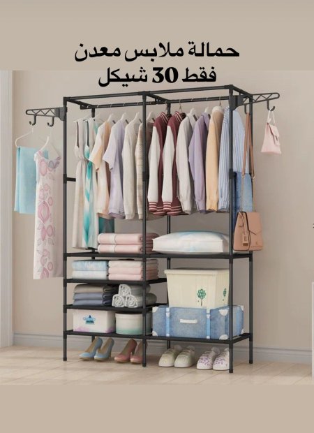 حمالة ملابس معدن
