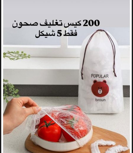 كياس تغليف 100 قطعه