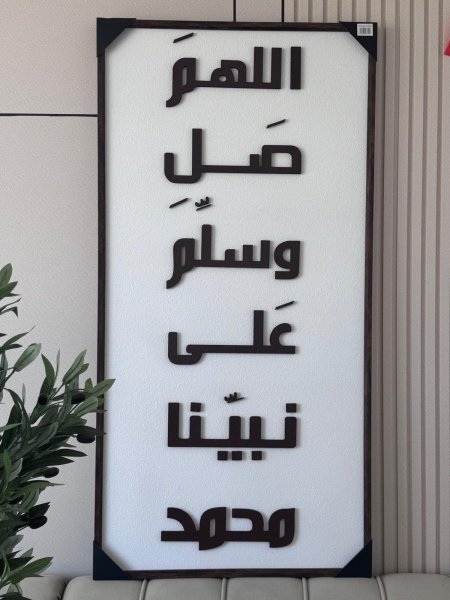 برواز حائط حجم كبير