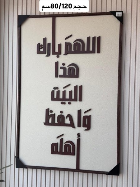 برواز حائط حجم كبير