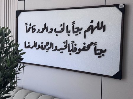 برواز حائط حجم كبير