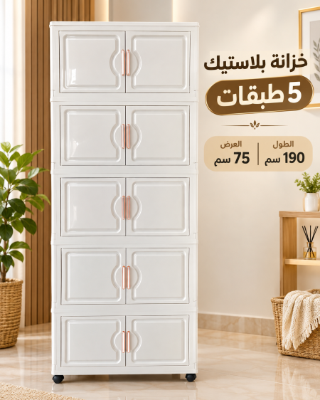 خزانة بلاستيك حجم كبير
