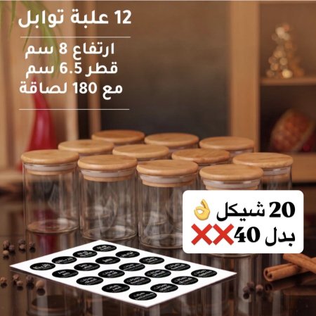 طقم 12 المرتبان مع 180 لاصق بهارات